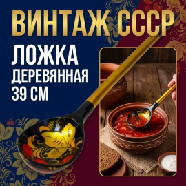 Ложка деревянная, хохлома длина 39 см, отслоение эмали, винтаж СССР