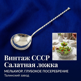 Столовая ложка Таллинская ювелирная ф-ка, мельхиор. Винтаж, СССР.