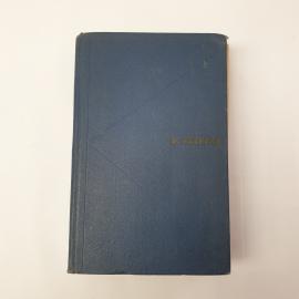 Книга СССР В. Каверин Избранное Издательство Московский рабочий 1963 года винтажная