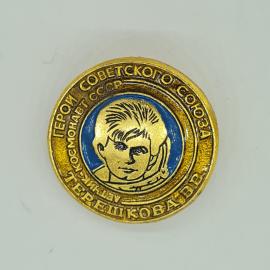 Значок СССР герой советского союза терешкова винтажный и советский