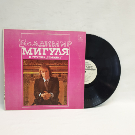 Пластинка виниловая СССР 33 оборота большая Владимир Мигуля и группа Земляне, советская винтаж