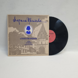 Пластинка виниловая СССР 33 оборота большая Стихотворения Марина Цветаева чтение А. Кузнецова винтаж
