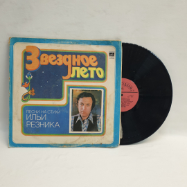 Пластинка виниловая СССР 33 оборота большая Звёздное лето песни на стихи Ильи Резника, винтажная
