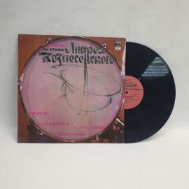 Пластинка виниловая СССР 33 оборота большая Песни на стихи Андрея Вознесенского, винтажная