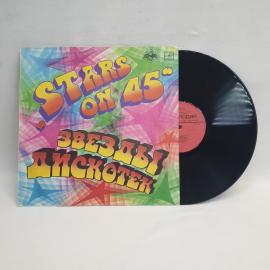 Stars on 45, звезды дискотек, музыкальный хит 1981 года, советская винтажная виниловая пластинка