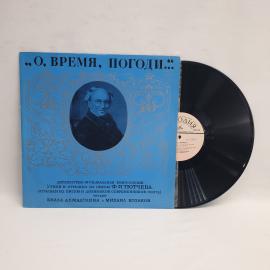 Пластинка виниловая СССР 33 оборота большая О, время, погоди...  Б.Ахмадулина и Михаил Козаков