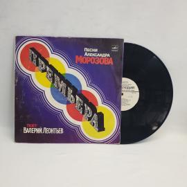 Пластинка виниловая СССР 33 оборота большая Премьера Валерия Леонтьева песни Морозова, винтажная