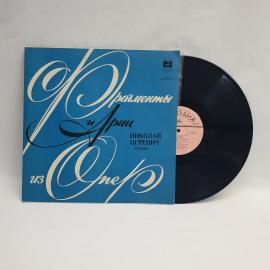 Николай Огренич, фрагменты и арии из опер, советская винтажная виниловая пластинка СССР, 33 об., бол