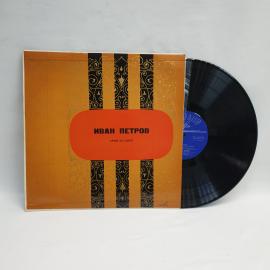 Иван Петров, арии из опер, советская винтажная виниловая пластинка СССР, 33 об., большая.