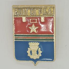 Значок СССР, Волгоград, звезда, шеврон, герб, советский, винтажный