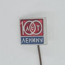 Значок СССР 100 лет Ленину винтажный и советский