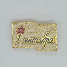 Значок СССР 1 сентября с цветком, винтажный и советский