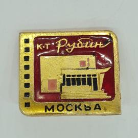 Значок СССР КТ Рубин Москва с изображением кинотеатра советский винтажный