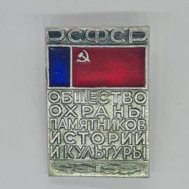 Значок СССР, общество охраны памятников истории и культуры, советский, винтажный