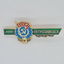Значок СССР Петрозаводск с гербом, винтажный и советский