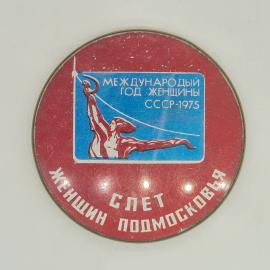 Значок СССР международный год женщины СССР 1975 года слет женщин Подмосковья, советский и винтажный