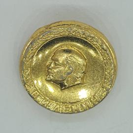 Значок СССР круглый с барельефным портретом Ленина, золотистый металлический, советский и винтажный