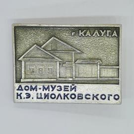 Значок СССР г Калуга, дом-музей К. Э. Циолковского, редкий раритетный сувенир советский и винтажный