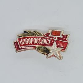 Значок СССР новороссийск, лента, звезда, лавровая ветвь города героя, редкий советский и винтажный.