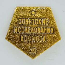 Значок СССР советские исследования космоса, звезда мини, серп и молот, ретро, советский и винтажный