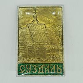 Значок СССР Суздаль, золотая деревянная церковь, зеленая эмаль, редкий старый советский и винтажный