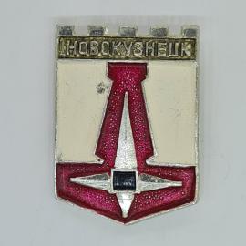 Значок СССР новокузнецк, щит городская эмблема с красной эмалью на металле, советский и винтажный