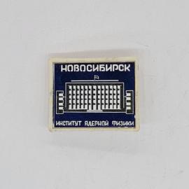 Значок СССР новосибирск, институт ядерной физики здание с флагом эмаль редкий советский и винтажный