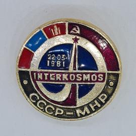 Значок СССР 22 03 1981 interkosmos ссср мнр круглый космический сюжет, редкий советский и винтажный