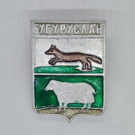 Значок СССР Бугурслан герб, лиса и овца на щите, эмаль, редкий, советский и винтажный коллекционный