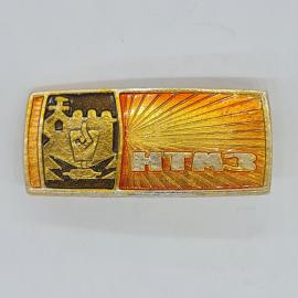 Значок СССР прямоугольный, лучи солнца, надпись НТМЗ, коллекционный советский и винтажный
