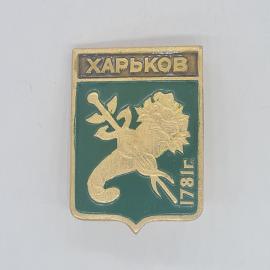 Значок СССР Харьков 1781 г., герб с мифическим существом, эмаль, редкий, советский и винтажный
