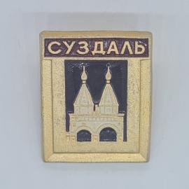 Значок СССР Суздаль, город, архитектура, храм, эмаль, коллекция, сувенир арт, советский и винтажный