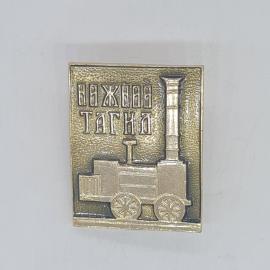 Значок СССР паровая тяга, ретро паровоз, коллекционный, редкий экземпляр, арт советский и винтажный