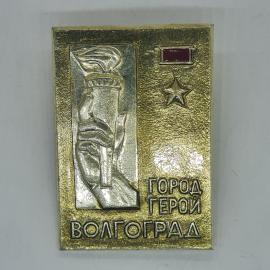 Значок СССР город герой волгоград, рука с факелом, звезда, олд коллекционный, советский и винтажный
