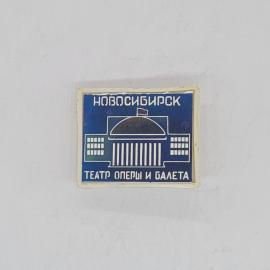 Значок СССР Новосибирск театр оперы и балета, изображение здания мини сувенир советский и винтажный