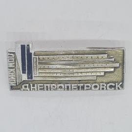 Значок СССР днепропетровск, модернистское здание на фоне, редкий сувенир советский и винтажный