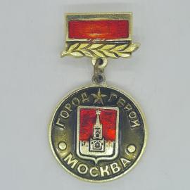 Значок СССР город герой москва с кремлевской башней эмаль на булавке советский и винтажный, раритет