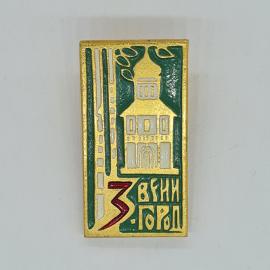 Значок СССР звенигород, храм и березы на зеленом фоне, городской пейзаж, советский и винтажный