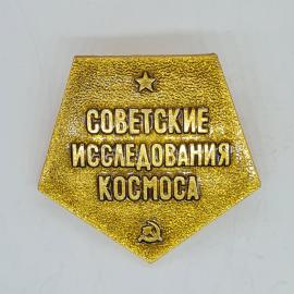 Значок СССР советские исследования космоса, золотистый, со звездой и серпом молотом, советский и вин