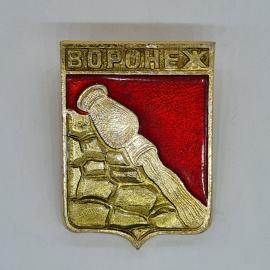 Значок СССР Воронеж, герб города с кувшином и струёй воды на красном фоне, советский и винтажный