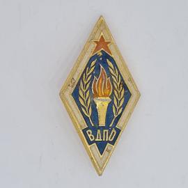 Значок СССР вдо с факелом и красной звездой, пламя и ветви лавра, советский и винтажный