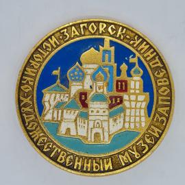 Значок СССР Загорск историко художественный музей заповедник с видом храмов советский и винтажный