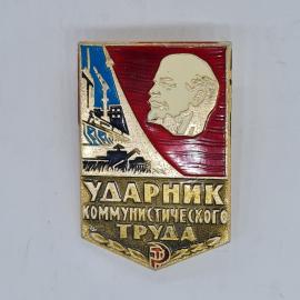Значок СССР ударник коммунистического труда, ленин, завод и колос, советский и винтажный
