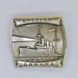 Значок ссср крейсер аврора рельефный корабль на волнах советский и винтажный