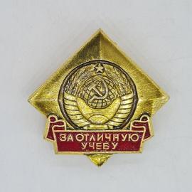 Значок СССР за отличную учебу, герб союзных республик, школьная награда, советский и винтажный