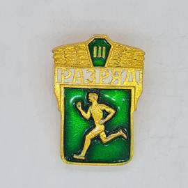 Значок СССР разряд iii, спортсмен бегун на зеленом фоне, советский и винтажный