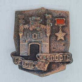 Значок СССР брестская крепость с изображением замка и звездой героя, советский и винтажный