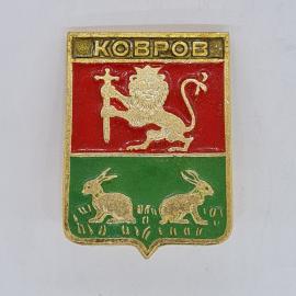 Значок СССР ковров герб лев с мечом и два зайца на щите, красно зеленый, советский и винтажный