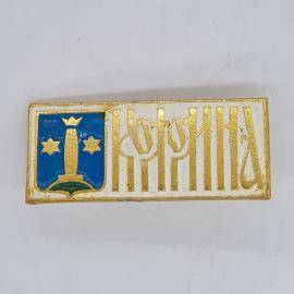 Значок СССР Новороссийск, стела с звездой и надписью Новороссийск, советский и винтажный