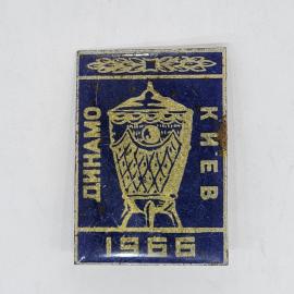 Значок СССР динамо киев 1966 кубок на синем фоне советский и винтажный